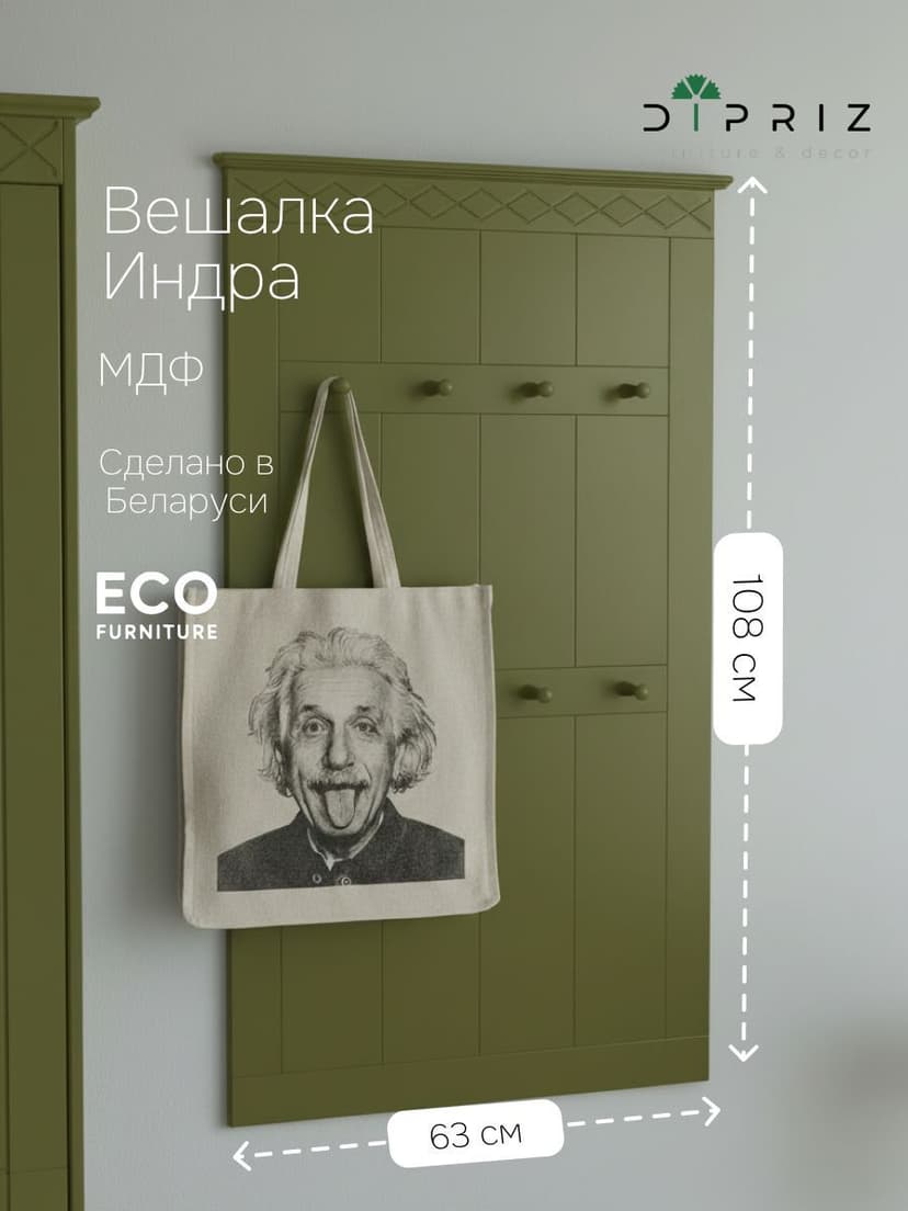 Вешалка настенная, 110х63, Индра, олива, МДФ, Dipriz