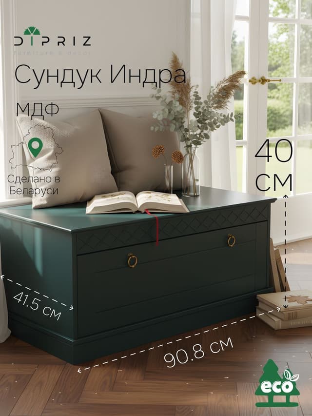 Сундук в прихожую Индра, 91х40х41.5, из МДФ, изумруд, Dipriz