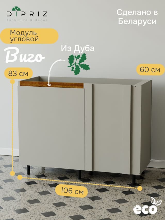 Кухонный модуль угловой Виго, 106х45х83, с доводчиками, с дубовой панелью, Dipriz