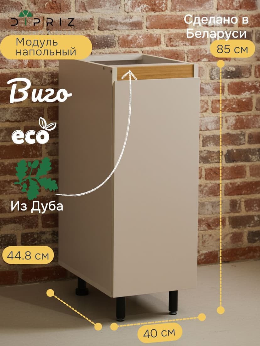 Кухонный модуль напольный Виго, 40х45х83 с дубовой панелью, Dipriz