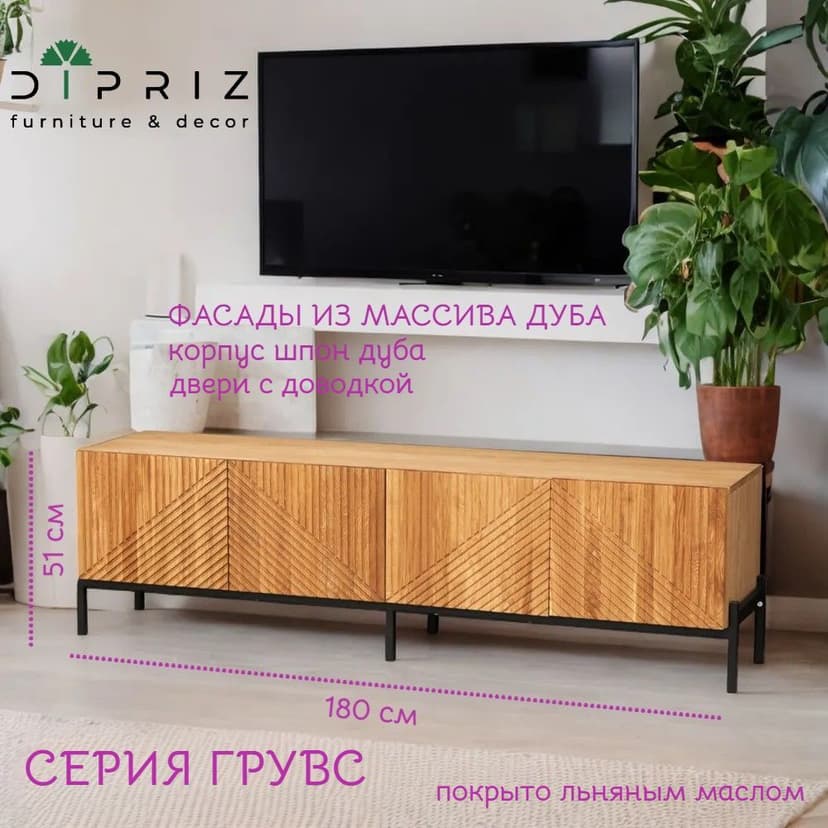 Тумба под телевизор Грувс, 51.2х135х42, с фасадами из массива дуба, Dipriz