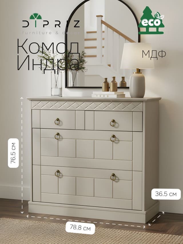 Комод Индра, 76,5х78,8х36,5, серый с ящиками, МДФ, Dipriz