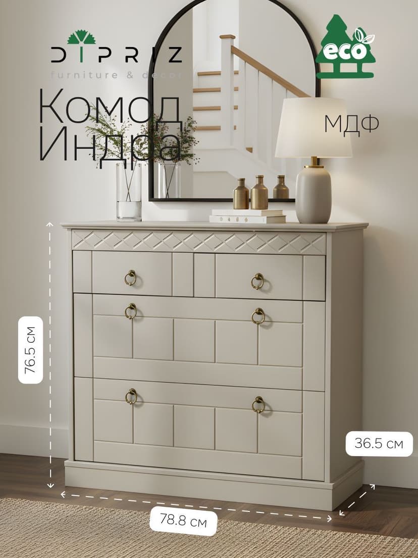 Комод Индра, 76,5х78,8х36,5, серый с ящиками, МДФ, Dipriz