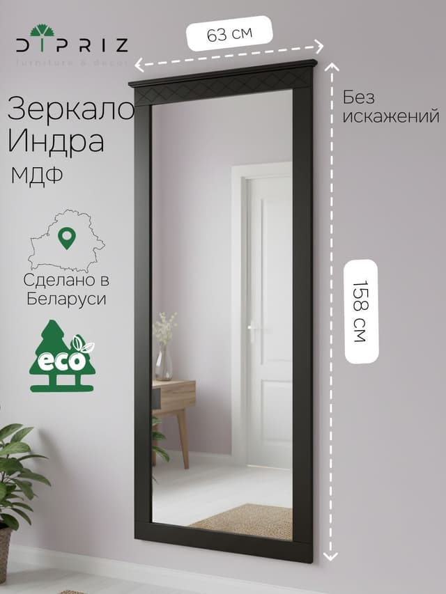 Зеркало настенное Индра, 157,8х63х3,3, черный, МДФ, Dipriz