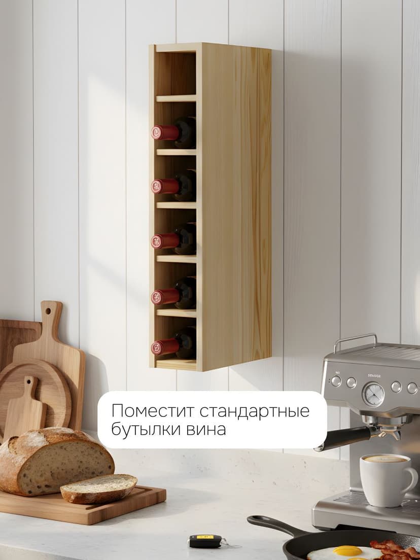 Модуль навесной для бутылок Вестфалия, 15х31х72, бутылочница для кухни, массив сосны, Dipriz