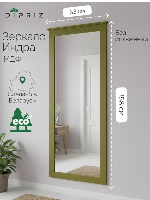 Зеркало настенное 157,8х63х3,3, Индра, оливковый, МДФ, интерьерное в прихожую