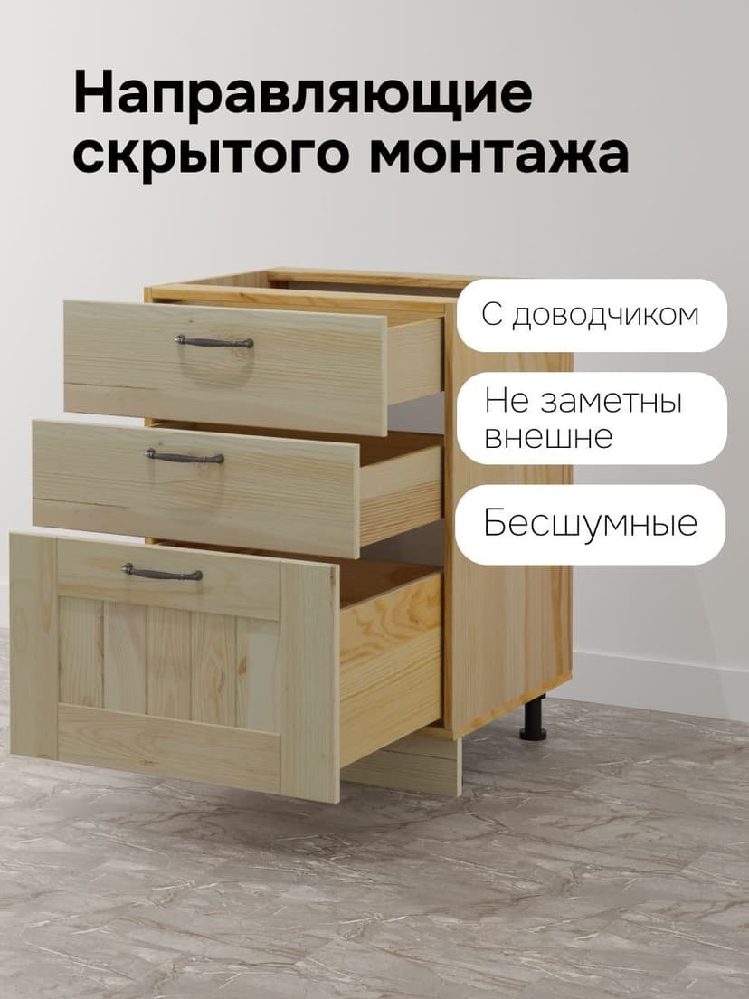 Кухонный модуль напольный Вестфалия, 60х51х84, с ящиками, массив сосны, Dipriz