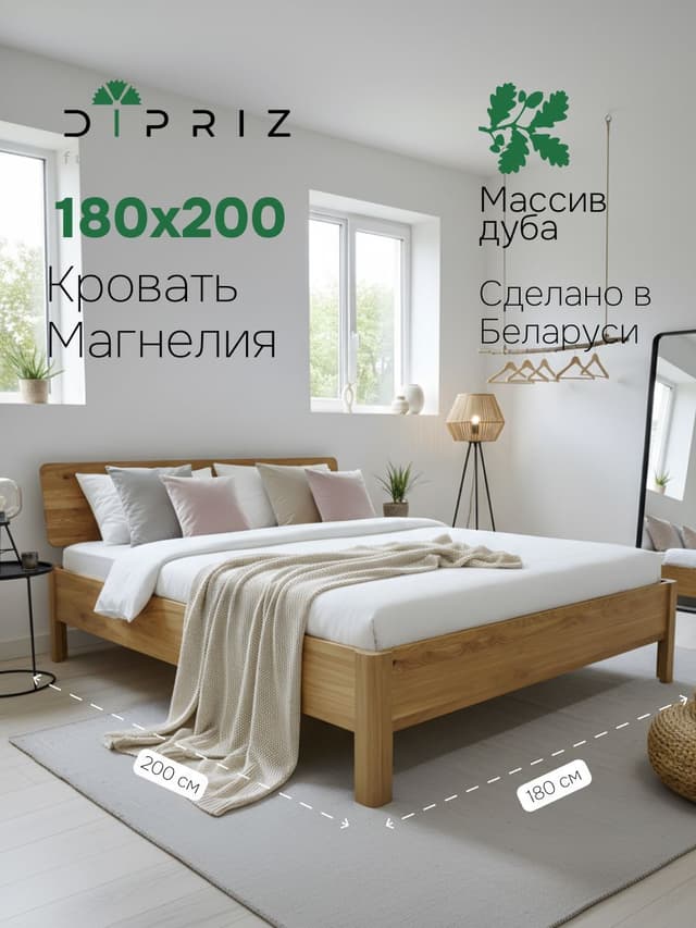 Кровать 180х200, Магнелия, двуспальная, с настилом, массив дуба, лак, Dipriz