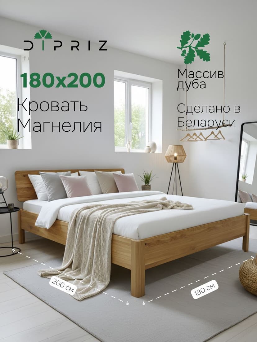 Кровать 180х200, Магнелия, двуспальная, с настилом, массив дуба, лак, Dipriz