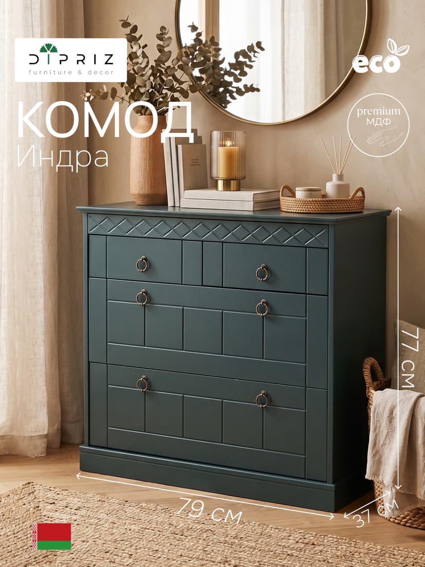 Комод Индра с ящиками, 76.5х78.8х36.5, комод из МДФ, изумрудный, Dipriz