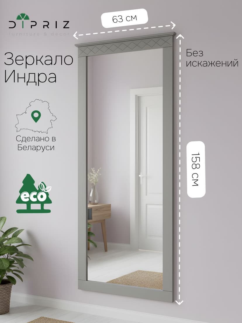 Зеркало настенное Индра, 157,8х63х3,3, серый, МДФ, интерьерное в прихожую