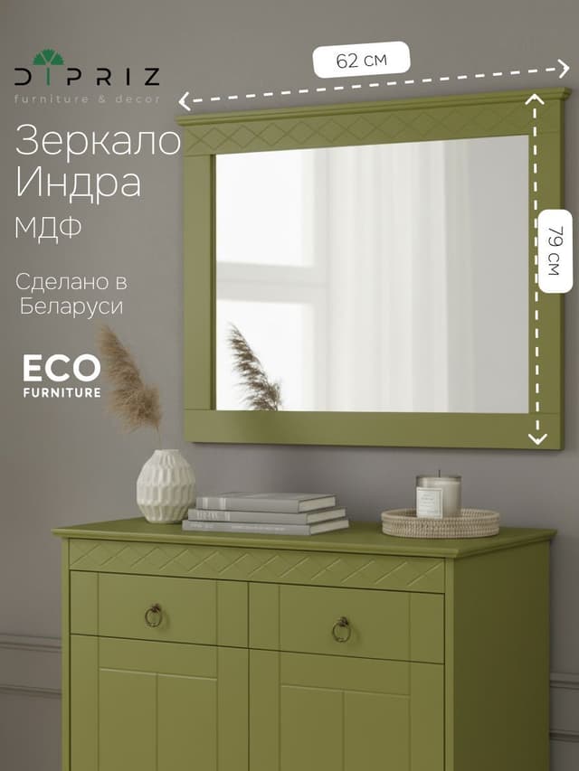 Зеркало настенное Индра 62×79, МДФ, оливковое, с резным карнизом