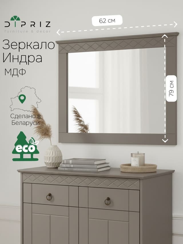 Зеркало настенное Индра 62×79, МДФ, серое, с резным карнизом