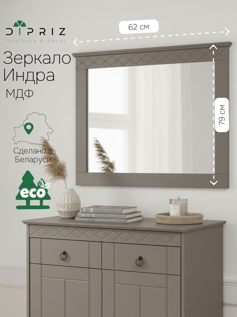Зеркало настенное Индра 62×79, МДФ, серое, с резным карнизом