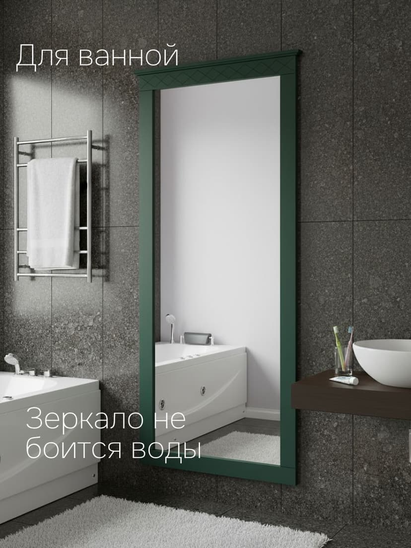 Зеркало настенное Индра, 157,8х63х3,3, изумрудный, МДФ