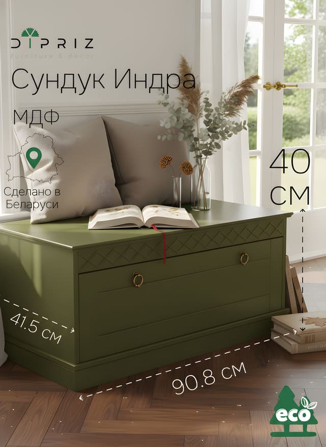 Тумба 91х42х40, Индра, одна дверь, скамья в прихожую, комод, оливковый, МДФ, Dipriz