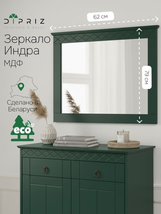 Зеркало настенное Индра 62×79, МДФ, изумрудное, с резным карнизом