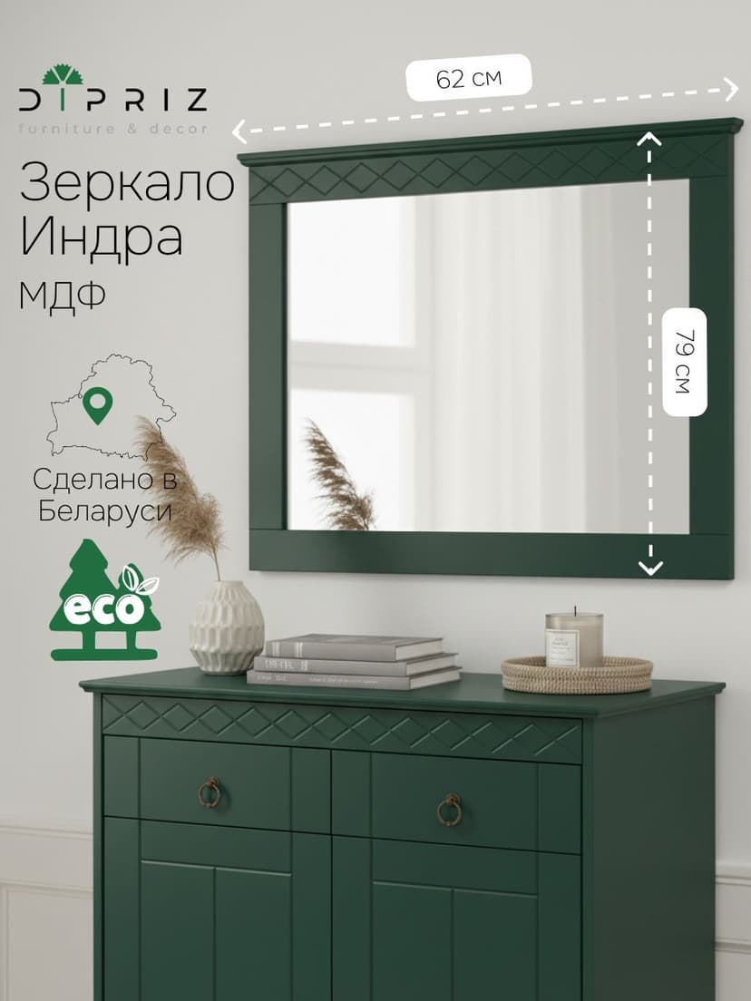 Зеркало настенное Индра 62×79, МДФ, изумрудное, с резным карнизом