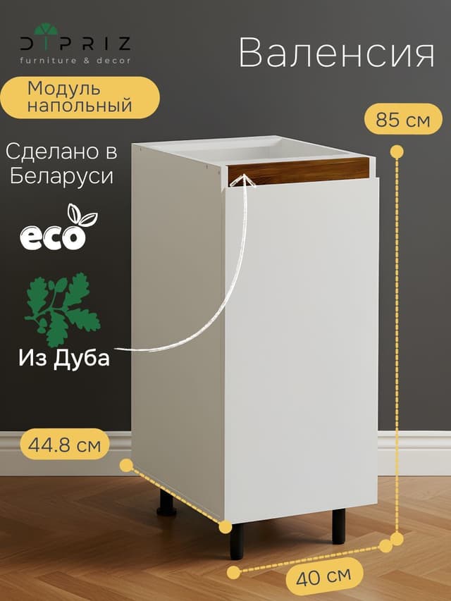 Кухонный модуль напольный Валенсия, 40х45х83 с дубовой панелью, Dipriz