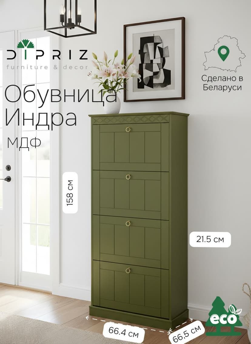 Обувница 66,4х21,5х158,2, Индра, тумба для обуви из МДФ, оливковый, Dipriz