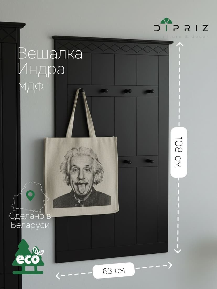 Вешалка настенная, 108х63, Индра, черный, МДФ, Dipriz