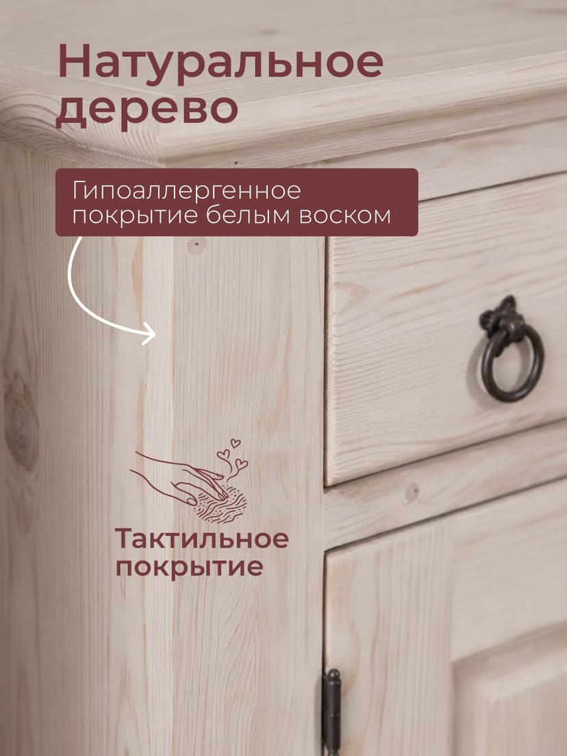 Тумба кухонная Прованс 2 двери 3 ящика из массива сосны (нижняя часть буфета)
