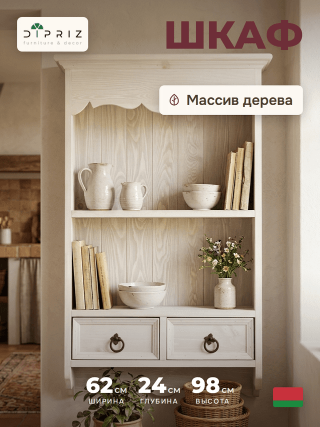 Шкаф навесной Прованс 2 ящика для кухни и ванной из массива сосны, эвкалиптовый