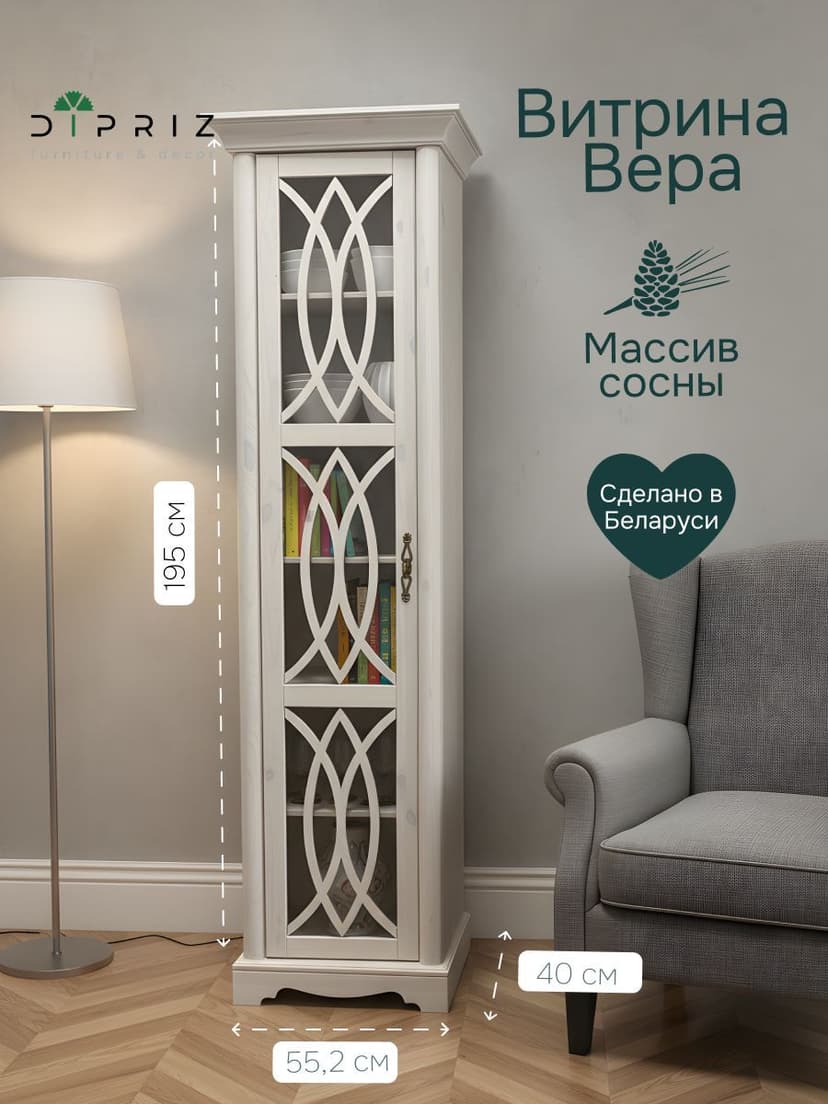 Витрина 55.2х40х195, Вера, с одной дверью, массив сосны, Dipriz