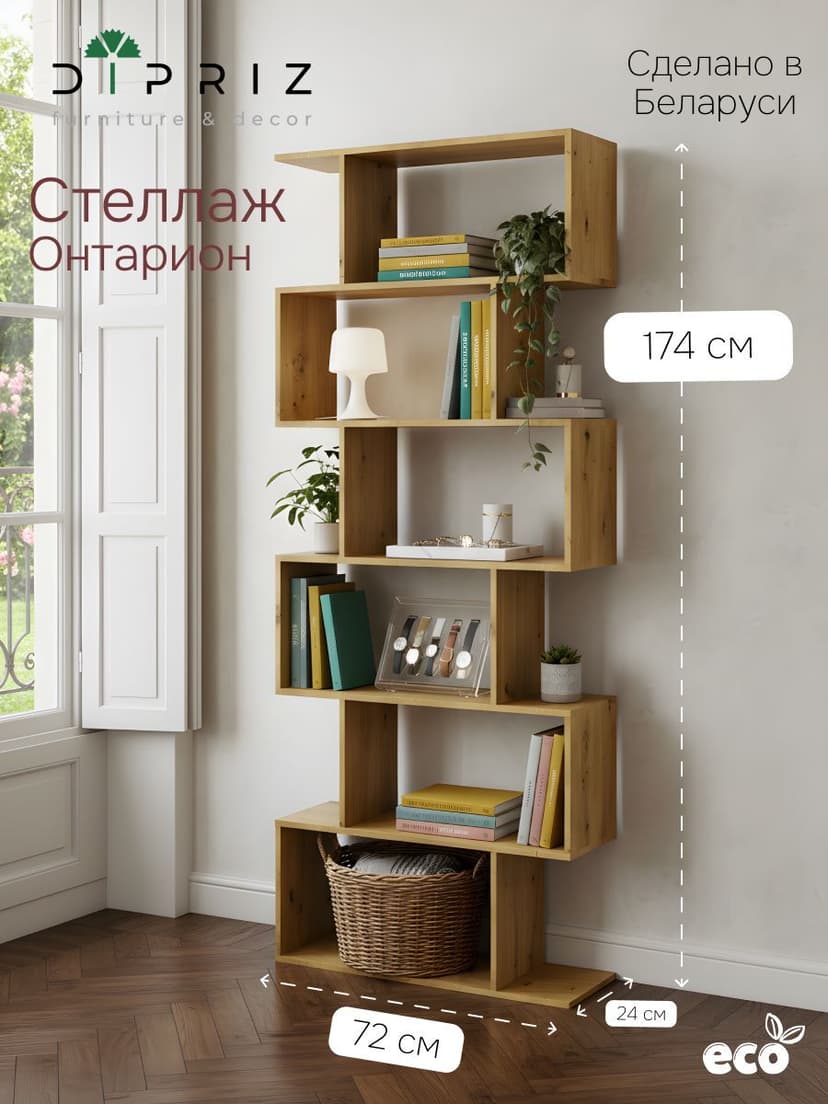Стеллаж 6 полок Онтарион, напольный стеллаж, дуб онтарио, бежевый