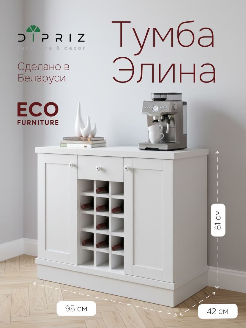 Тумба 95х42х81 Элина, 2 двери +1ящик, кухонная, без витрины, ЛДСП белый Dipriz