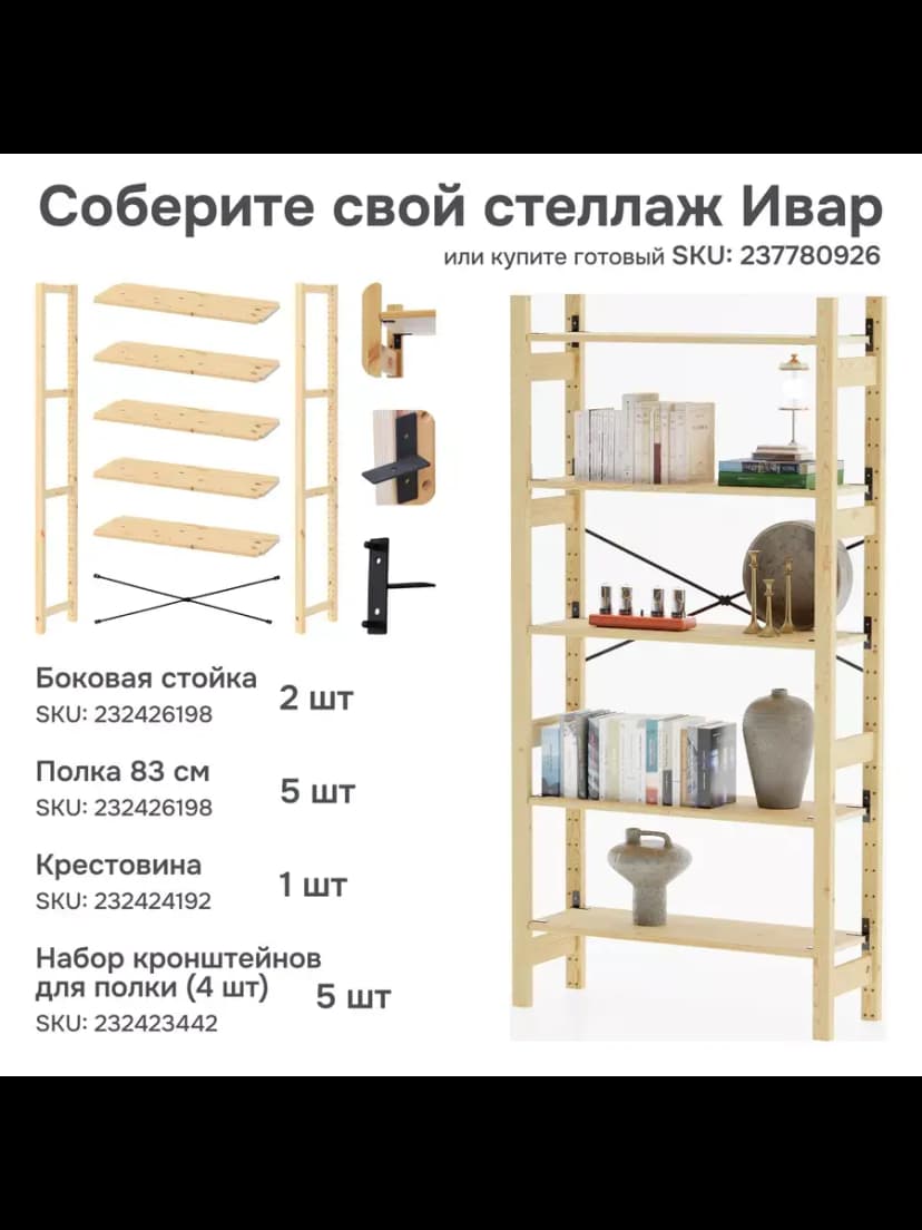 Стеллаж деревянный Ивар 179х89х30 см с 5 полками