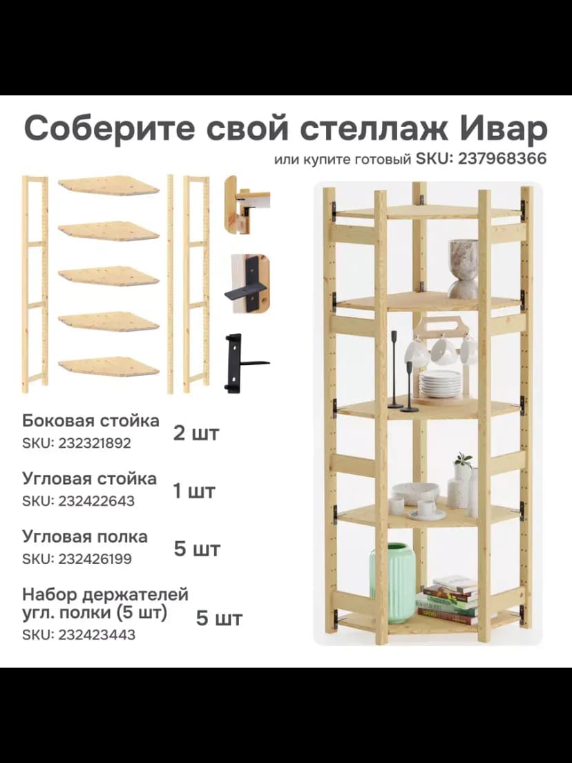 Угловой стеллаж Ивар 179х60х60