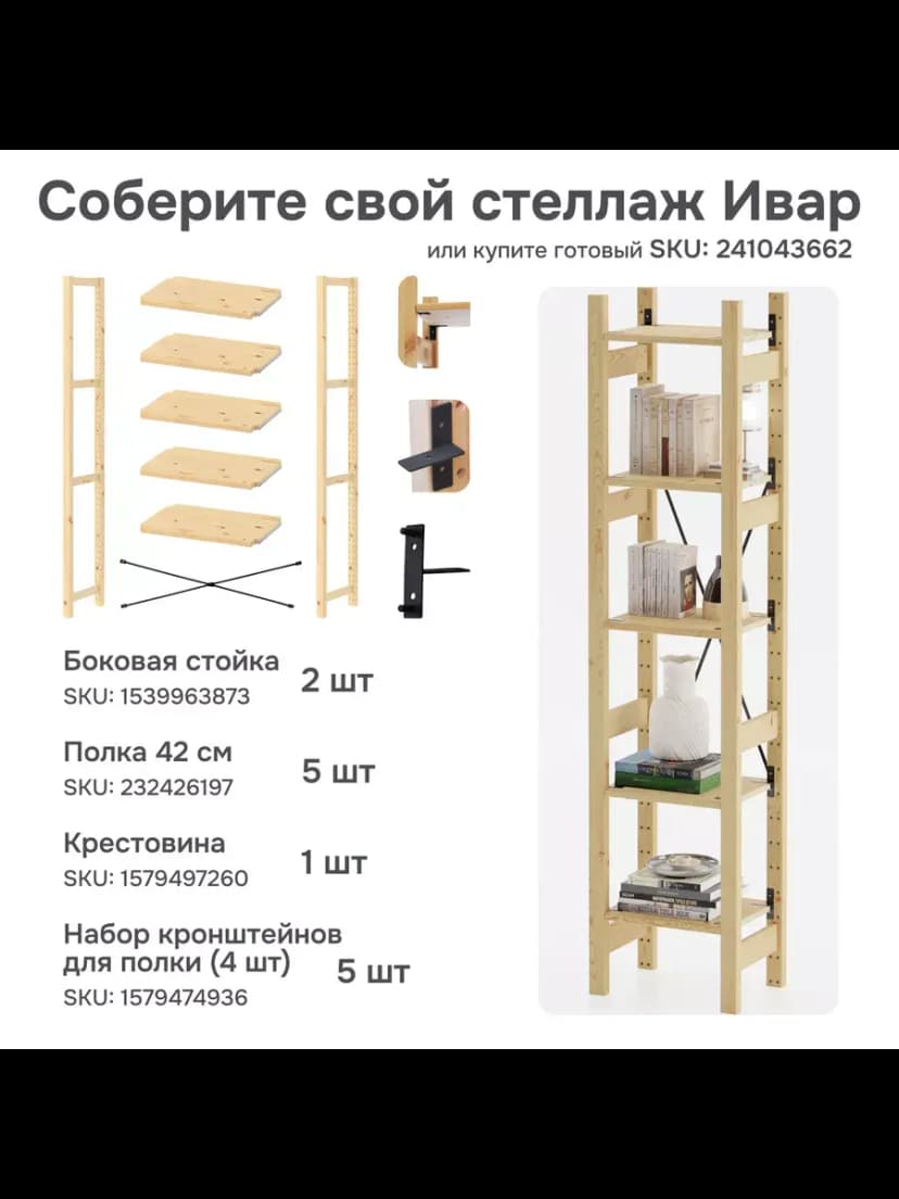 Стеллаж деревянный Ивар 179х48х30 см с 5 полками