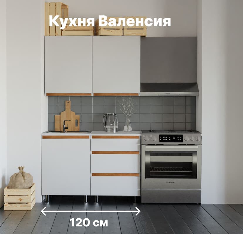 Кухня Валенсия 120х60х160 см (набор из 4 кухонных модулей) / Кухонный гарнитур со столешницей / белый ЛДСП, массив дуба