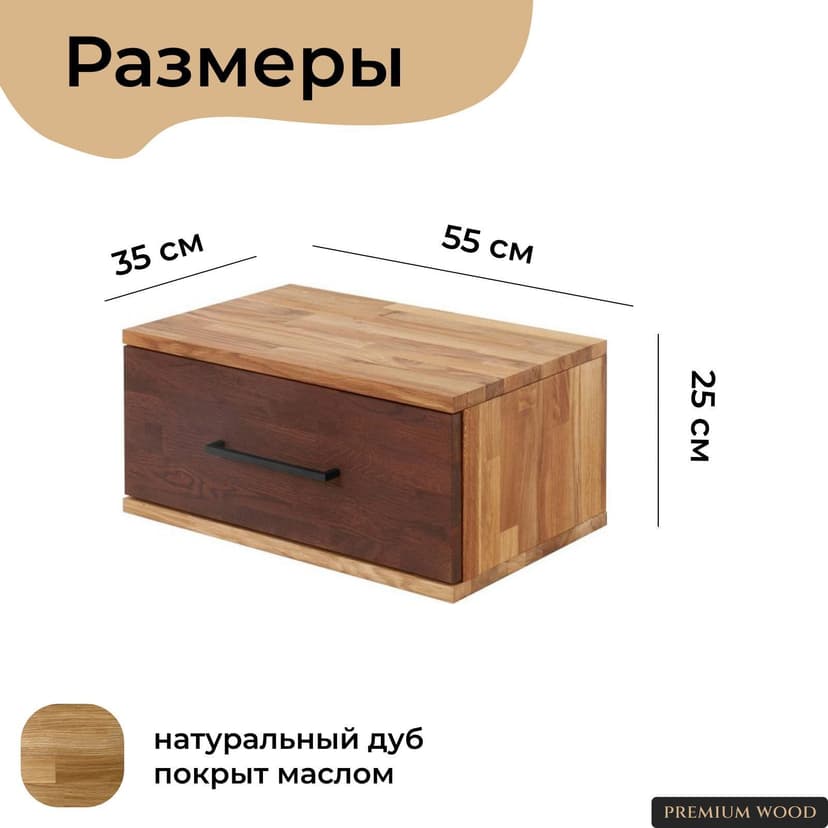 Тумба прикроватная Флеверс с 1 ящиком, навесная, из массива дуба