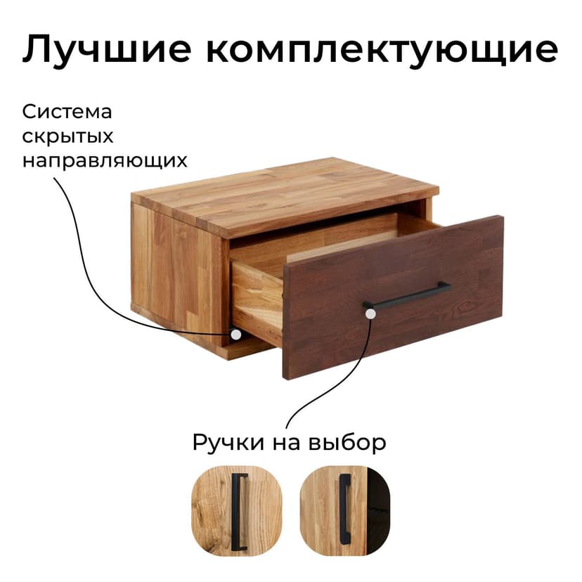 Тумба прикроватная Флеверс с 1 ящиком, навесная, из массива дуба