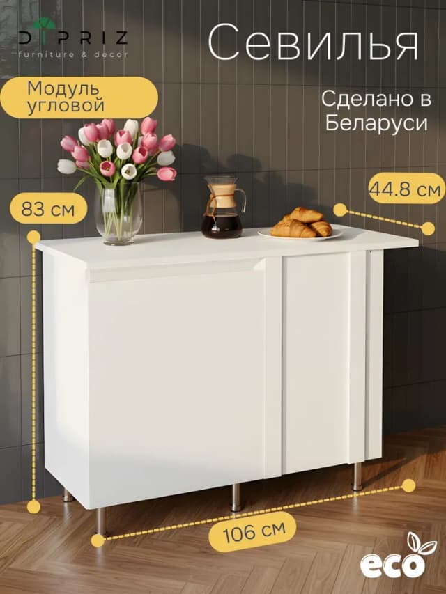 Модуль напольный угловой Севилья №12, 106х45х83, белый, Dipriz