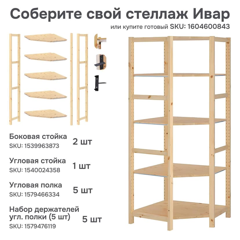 Угловой стеллаж деревянный напольный с 4 полками Икеа ИВАР IVAR 179х60х60 см, стеллаж для хранения книг и игрушек, в гараж и на балкон из массива сосны