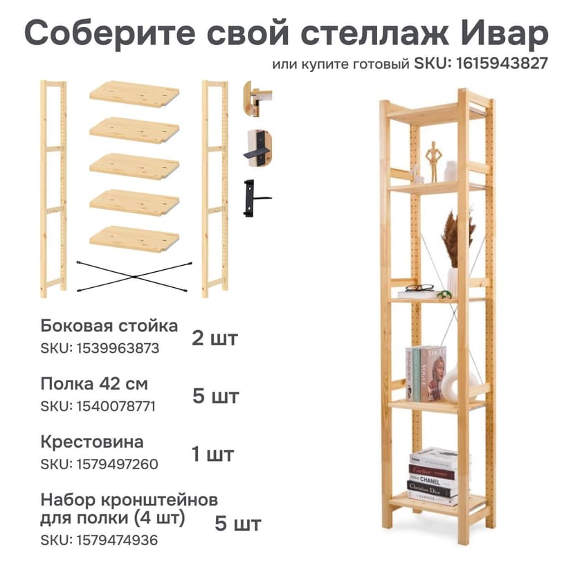 Стеллаж деревянный напольный 8 полок Икеа ИВАР IVAR 179х48х30 см, узкий стеллаж для хранения книг и игрушек, для цветов на балкон из массива сосны