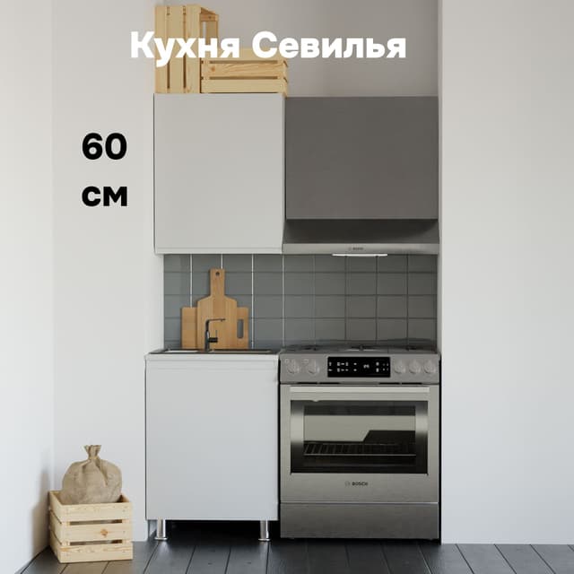 Кухня Севилья 60х60х160 см (набор из 2 кухонных модулей) / Кухонный гарнитур со столешницей / белый ЛДСП