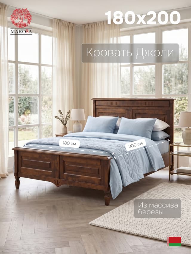 Кровать Джоли 180х200 из массива береза, коричневый, MAKOSA