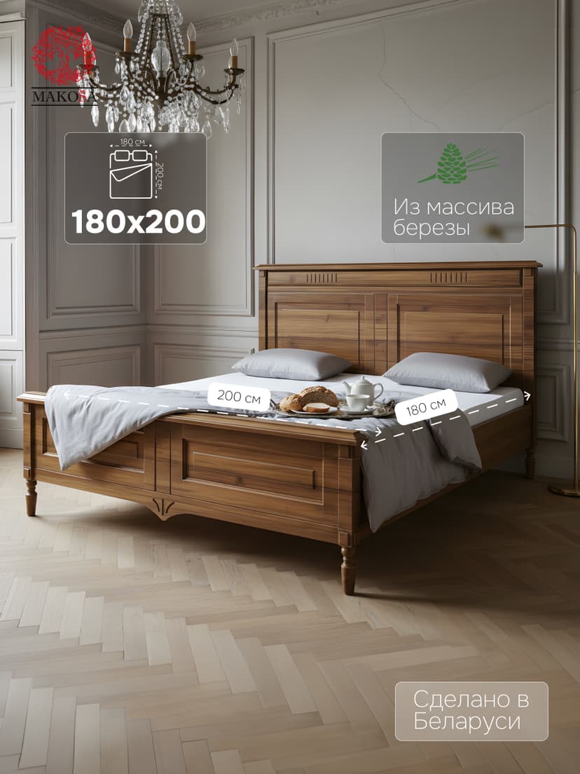 Кровать Джоли 180х200 из массива береза, макиато, MAKOSA
