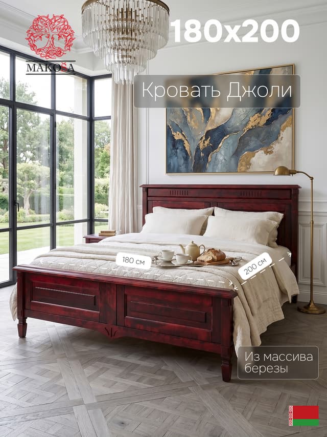 Кровать Джоли 180х200 из массива береза, красный, MAKOSA
