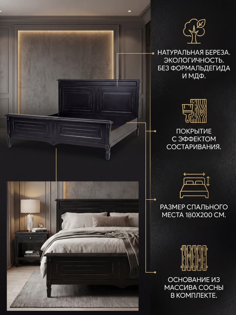 Кровать Джоли 180х200 из массива береза, черный, MAKOSA