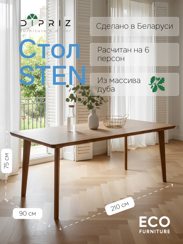 Стол обеденный 210х90х75, STEN, дуб срощенный, льняное масло, для кухни, на 6 человек, для столовой