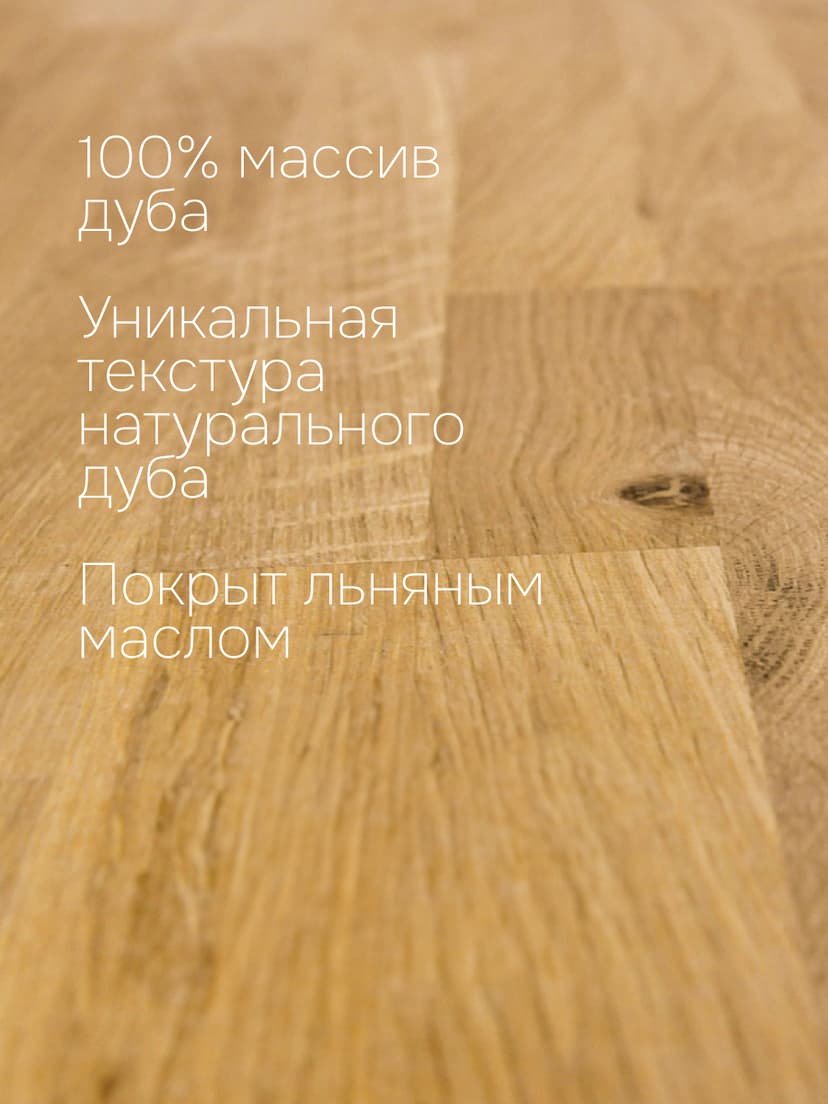 Стол обеденный 210х90х75, STEN, дуб срощенный, льняное масло, для кухни, на 6 человек, для столовой