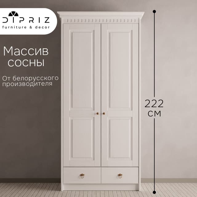 Шкаф для одежды 108х62х222, Боцен, распашной, 2 двери 1 ящик, со штангой и полкой, массив сосны, белый воск, Dipriz