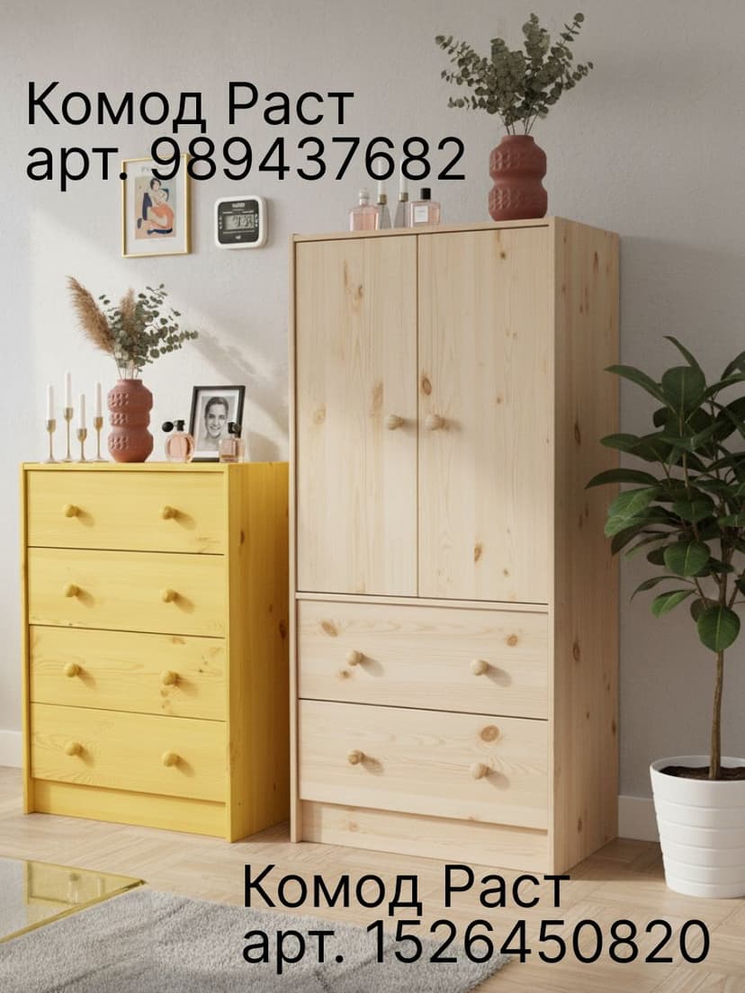 Комод, 90х30х62, Раст, с 4 ящиками, для одежды и игрушек, желтый, массив сосны, IKEA