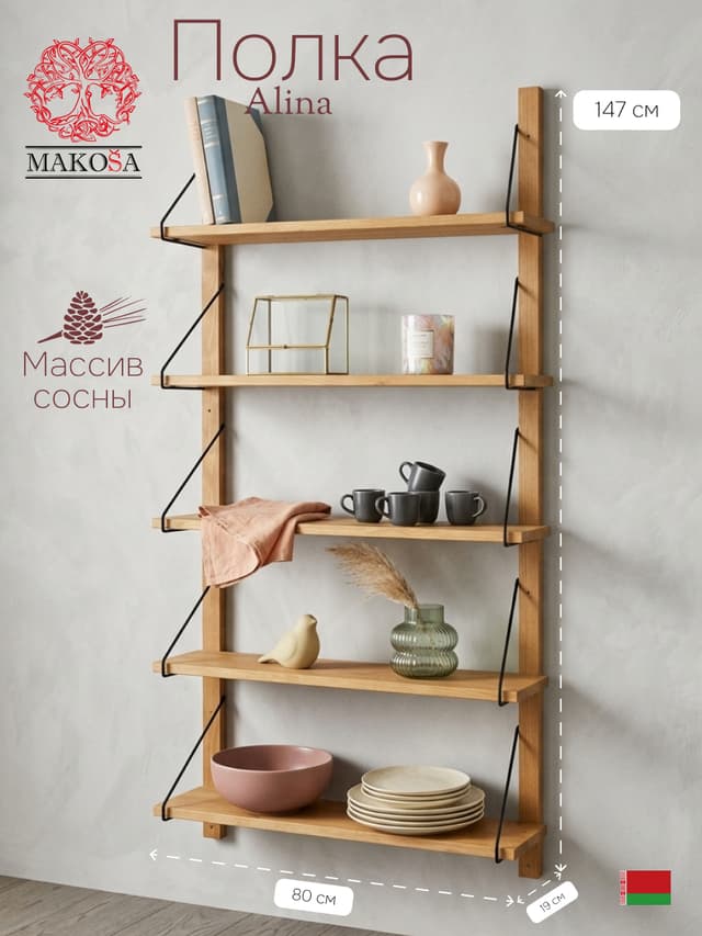 Полка настенная, 80х19х147, Алина, для ванной, стеллаж деревянный, MAKOSA