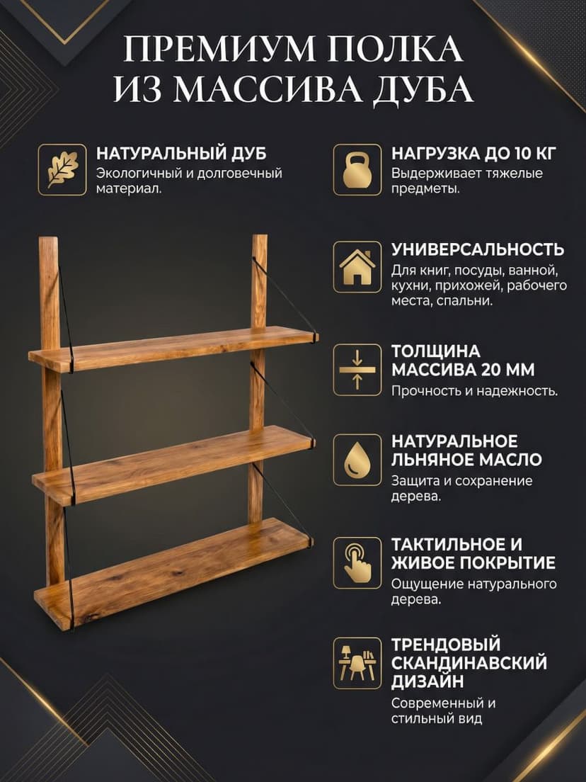 Полка настенная, 80х19х89, Алина, для ванной, стеллаж деревянный, массив дуба, MAKOSA